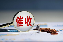 白云矿白云矿讨债公司服务